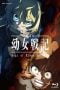 Download Saga of Tanya the Evil Movie (Youjo Senki) (2019) Bluray Subtitle Indonesia