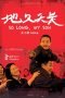 Poster Film So Long, My Son (Di Jiu Tian Chang) (2019)